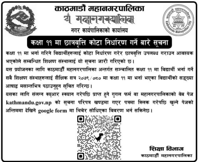 Kathmandu Metro Calls All Educational Institutions to Provide Class 11 Scholarships Details 1 358371536 590188069955416 7558998286218701408 n