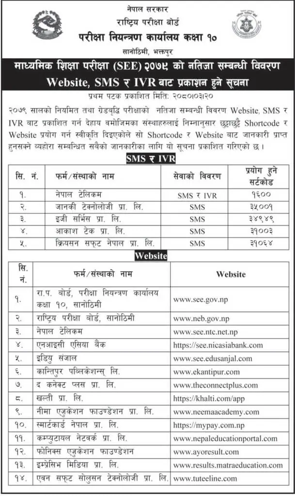 How to Check the SEE Result 2079? - NEB 1 SEE 123