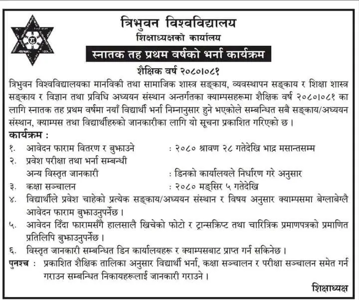 Admission Open for BBS, BEd, B.A Bachelor Programs 1 Tu notice