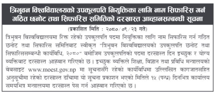 TU re-invites applicants for the post of Vice-Chancellor, interested can apply 1 TU2